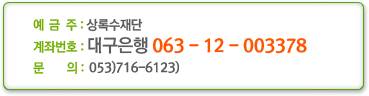  : ϼ
¹ȣ : 뱸 063 - 12 - 003378
 : 053)652-6080~1